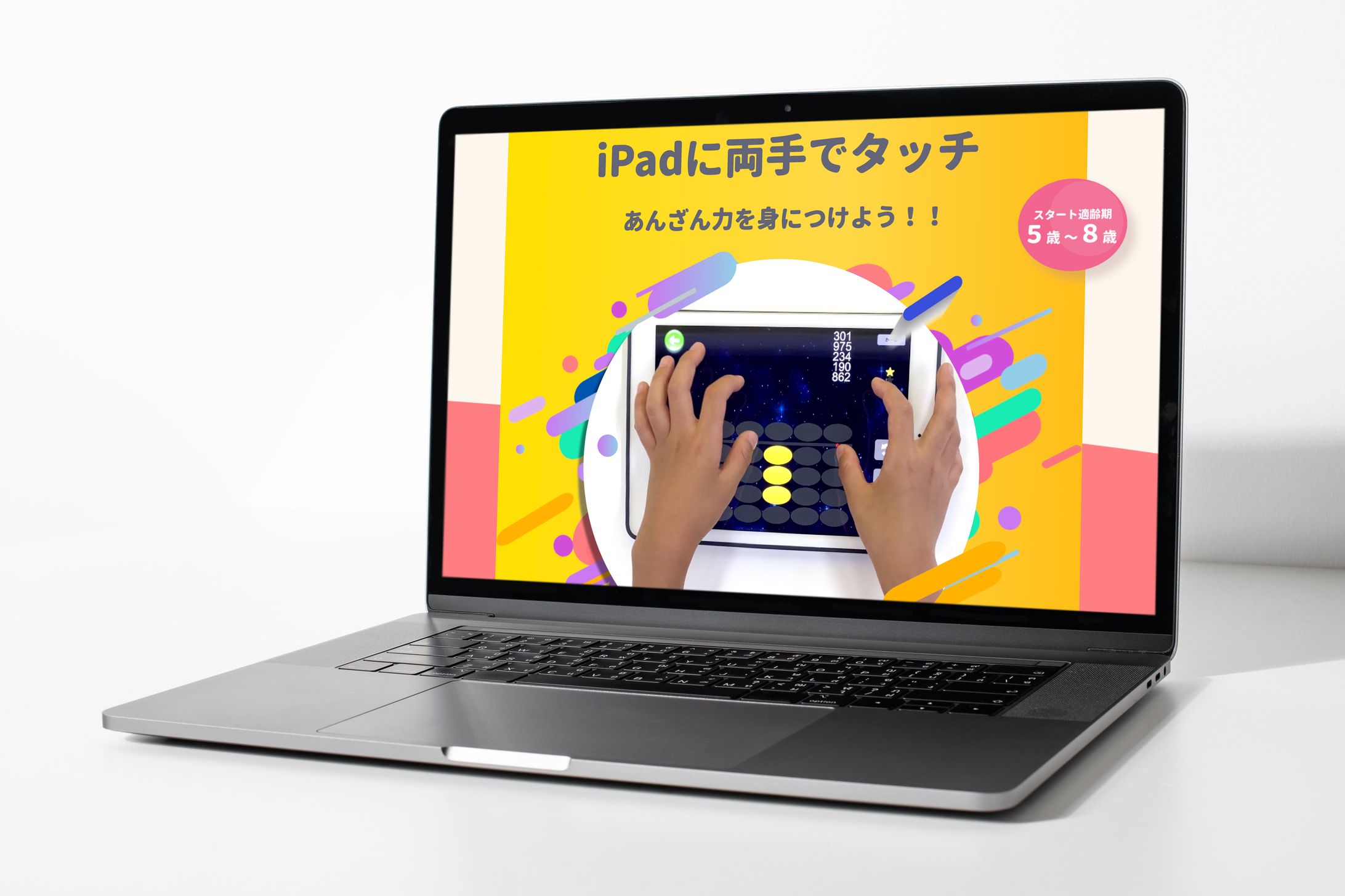 幼児向け教育サービスの新規LP制作-1