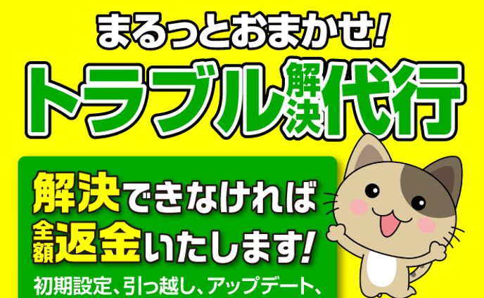 【ヘッダー】トラブル解決代行