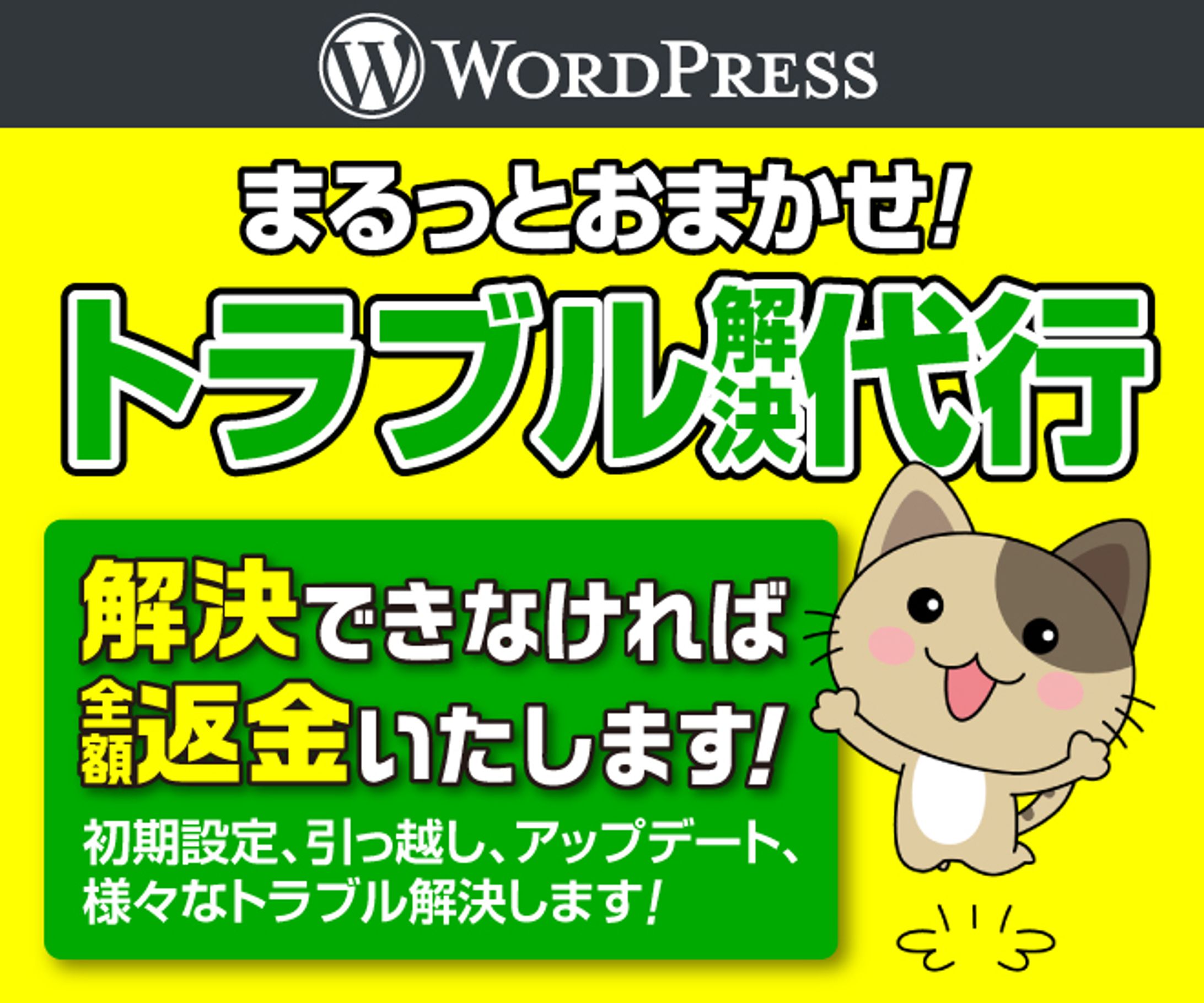 【ヘッダー】トラブル解決代行-1