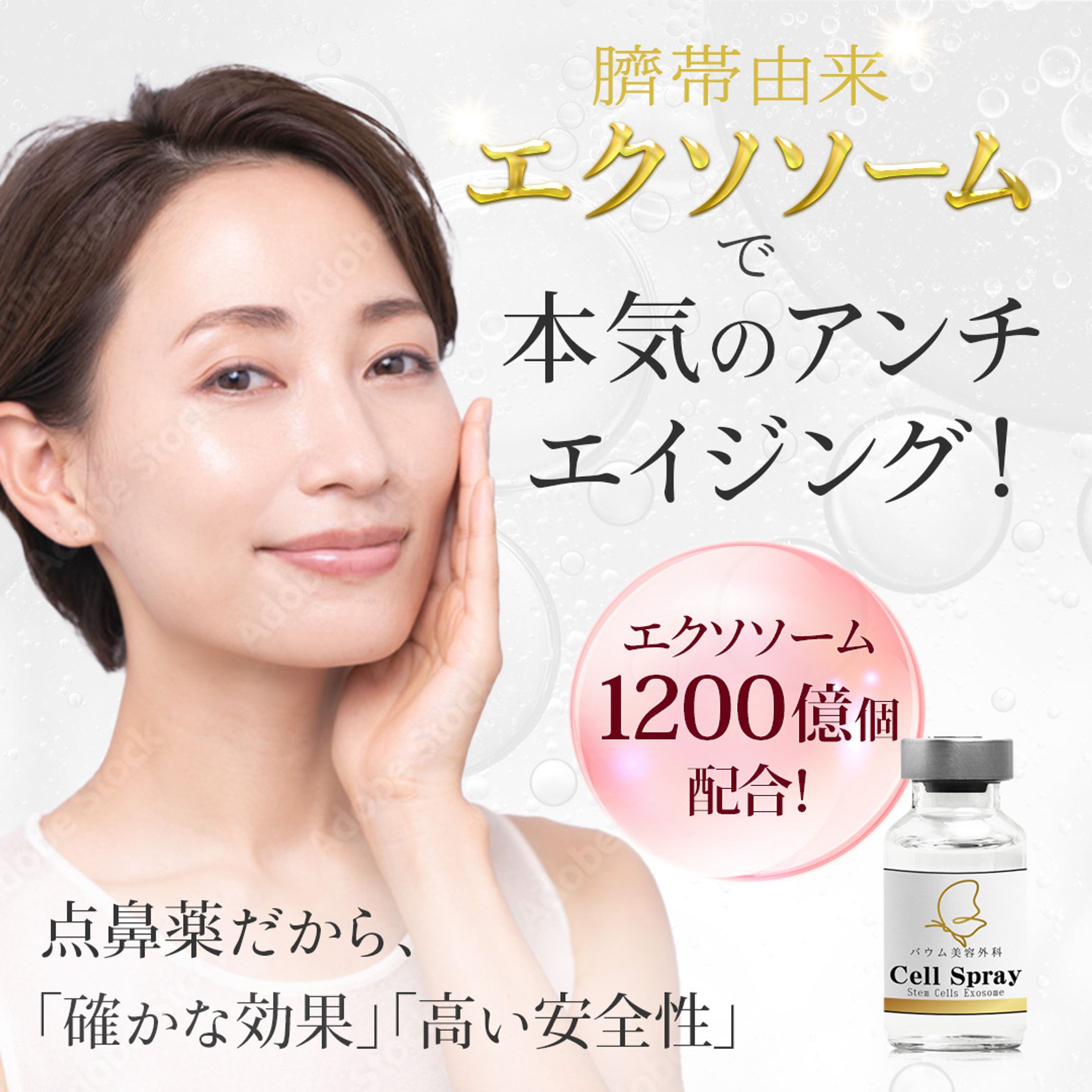 美容クリニックの点鼻薬の販促バナー-1