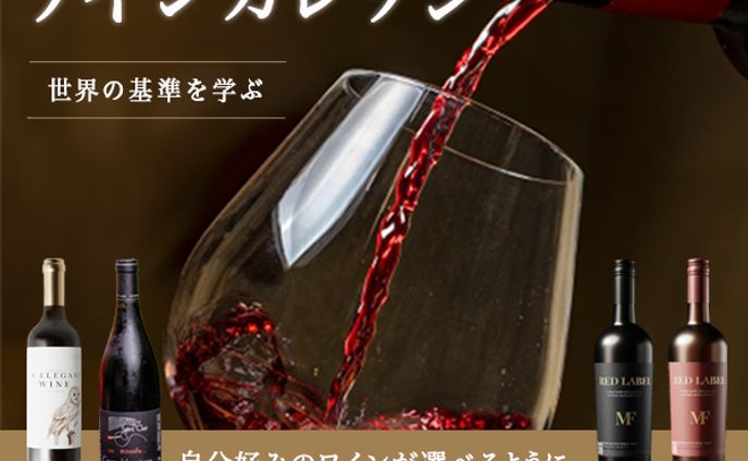 ワイン バナー画像