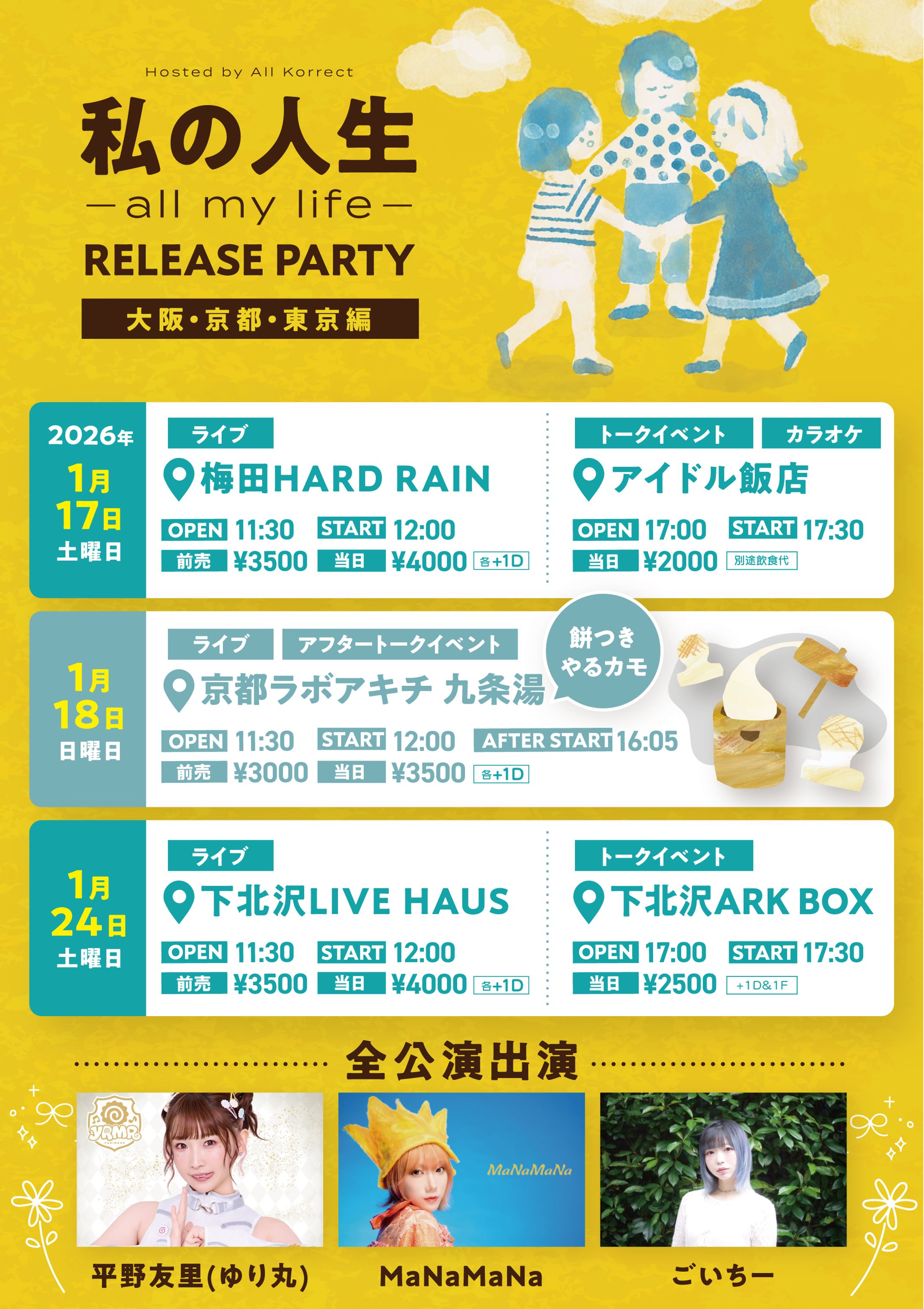 私の人生~all my life~ツアー-1