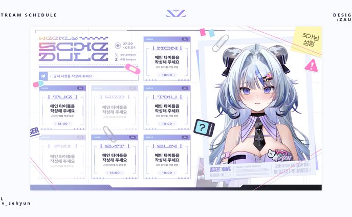 Weekly schedule Design「세현」