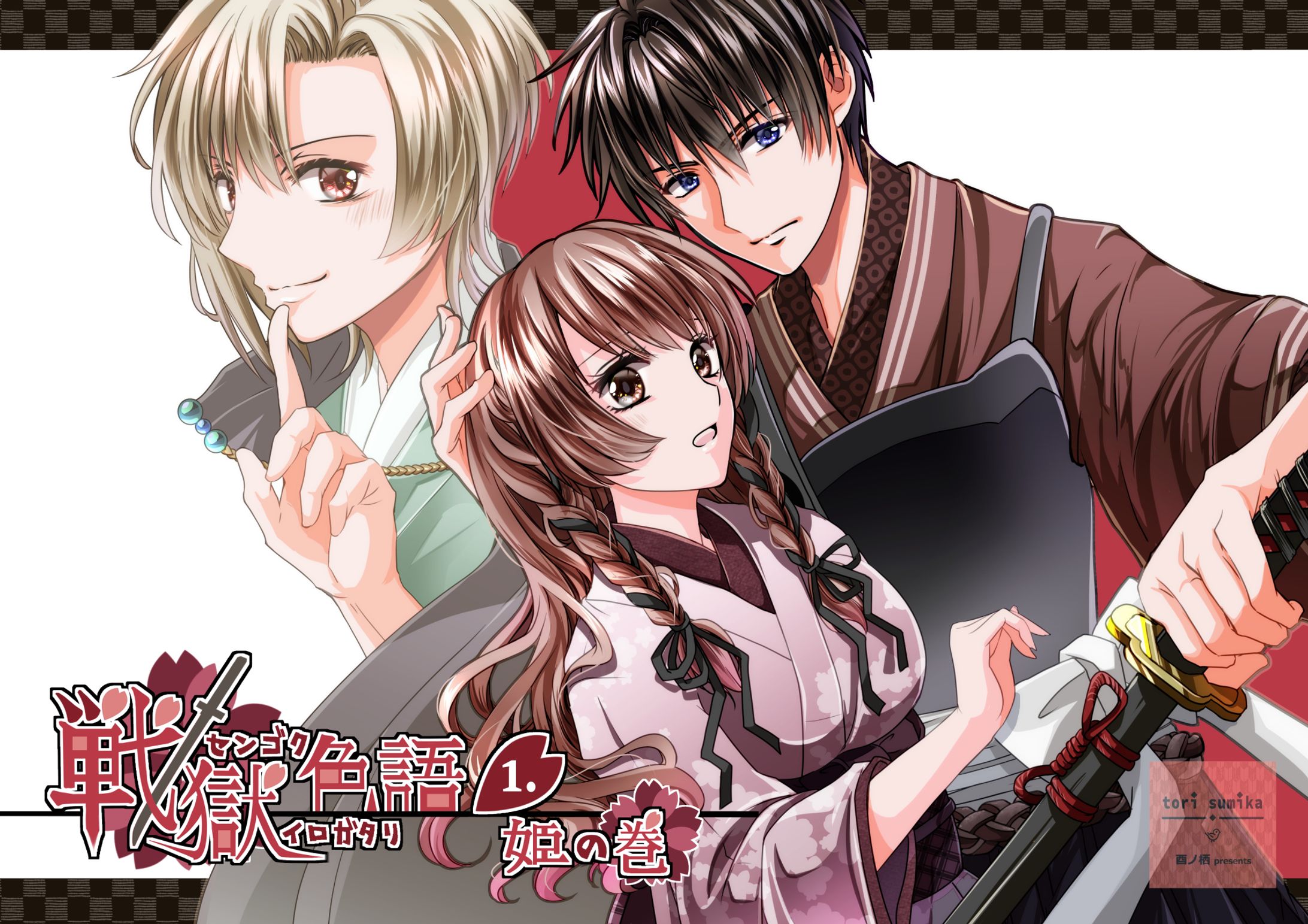 同人作品表紙-1