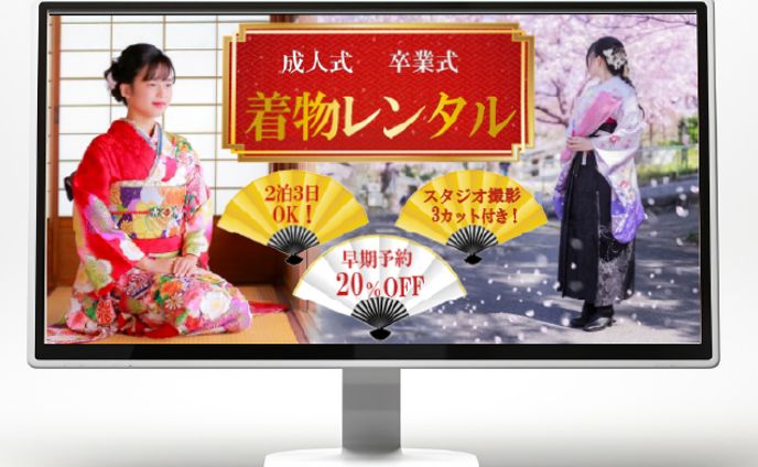 着物レンタルバナー