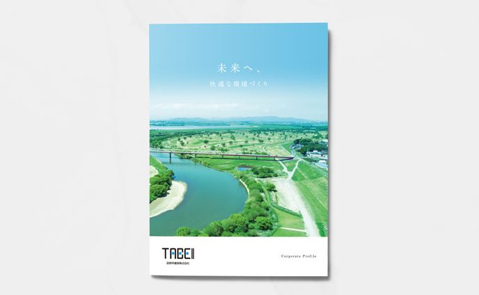 田部井建設会社案内