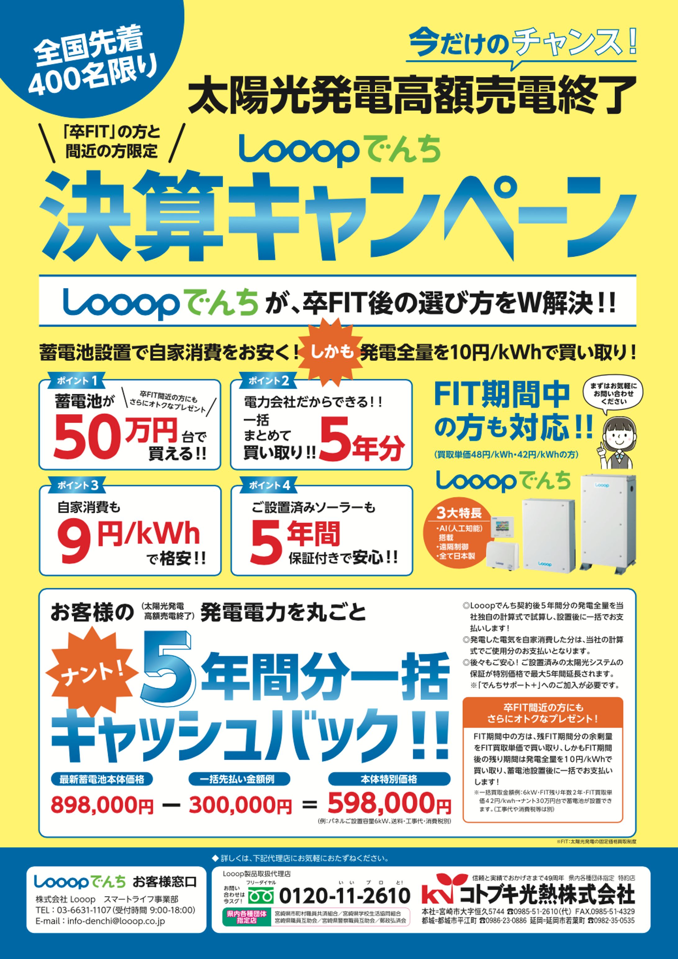 Looopでんち広告-1