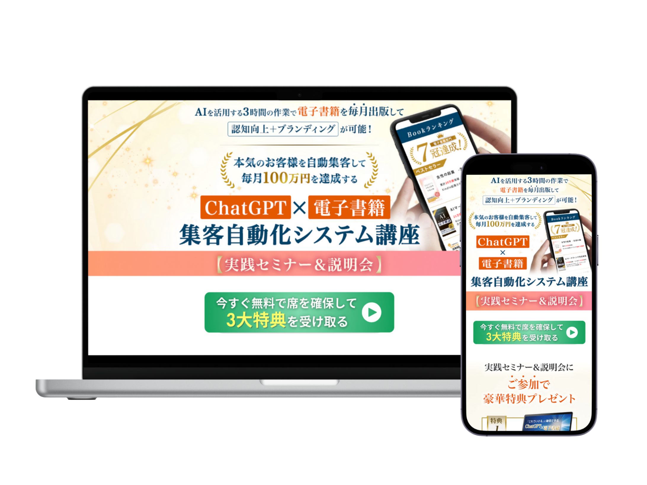 マーケティング企業様 講座LPデザイン全体-1