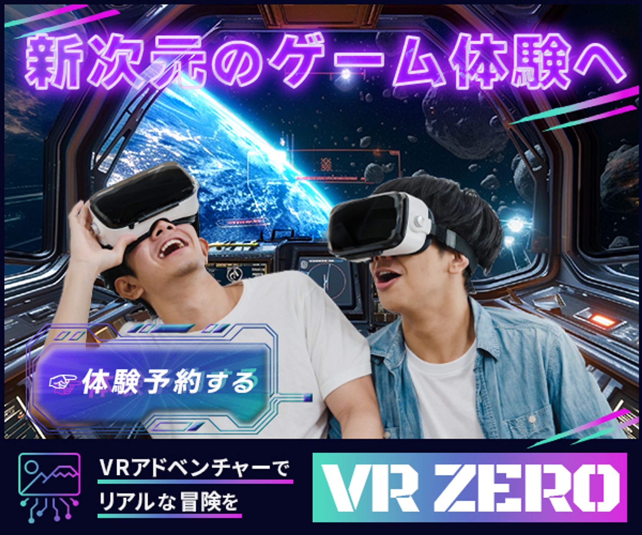 VRアドベンチャー-1