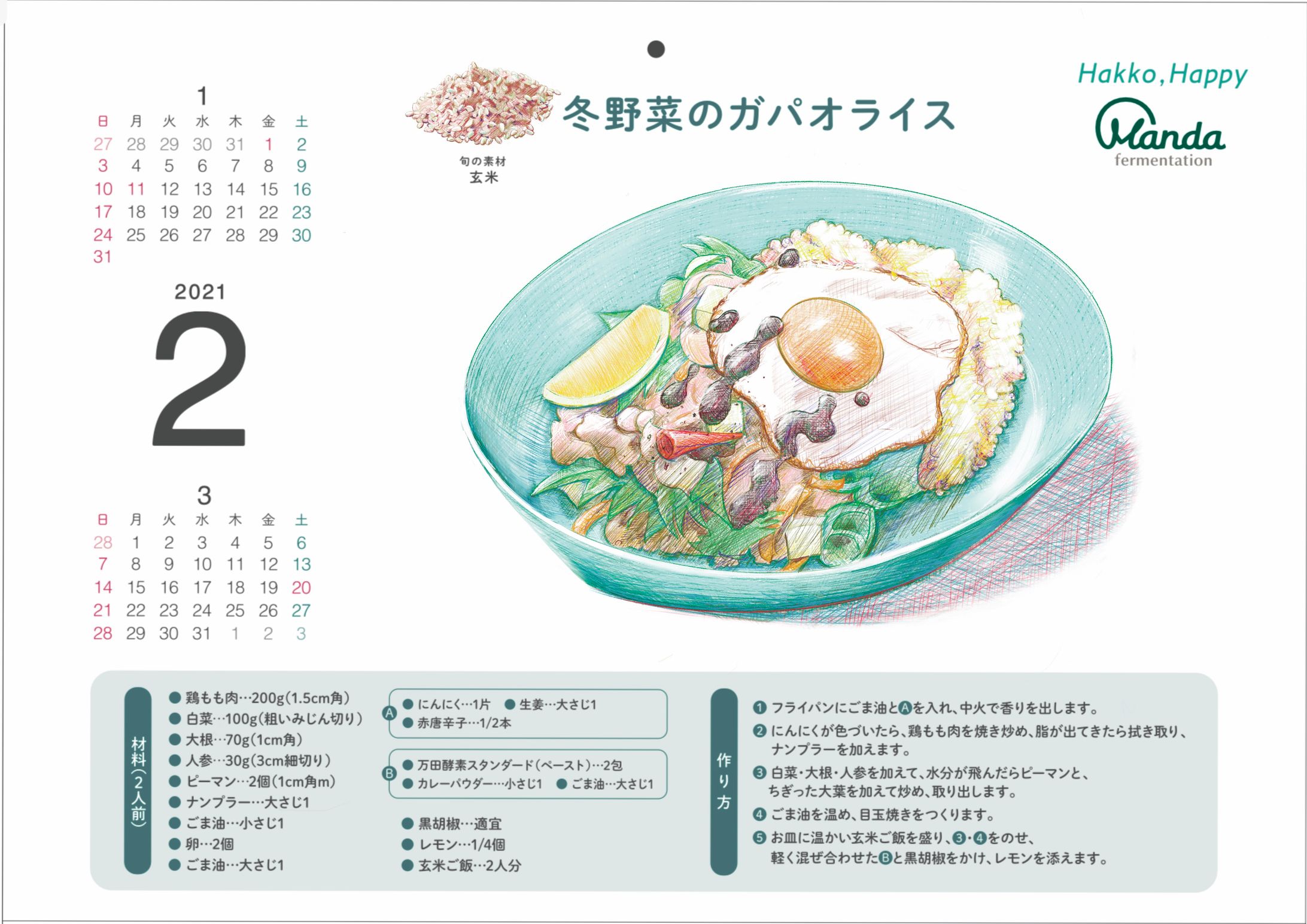 カレンダーイラスト-1