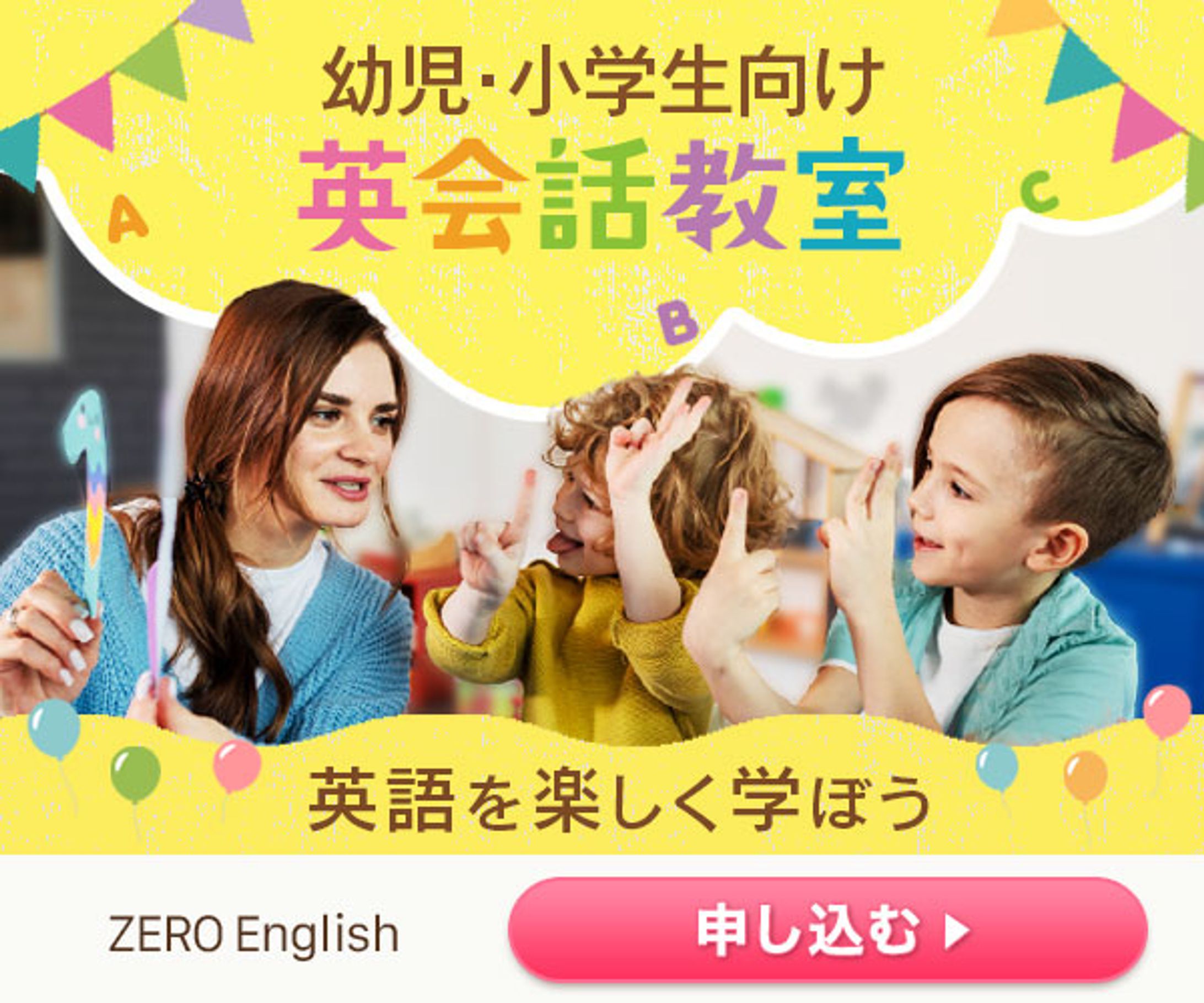 キッズ英会話　バナー-1