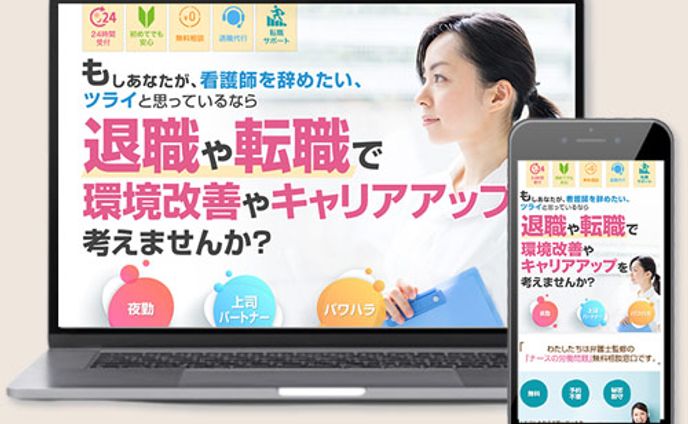 看護師転職支援LP