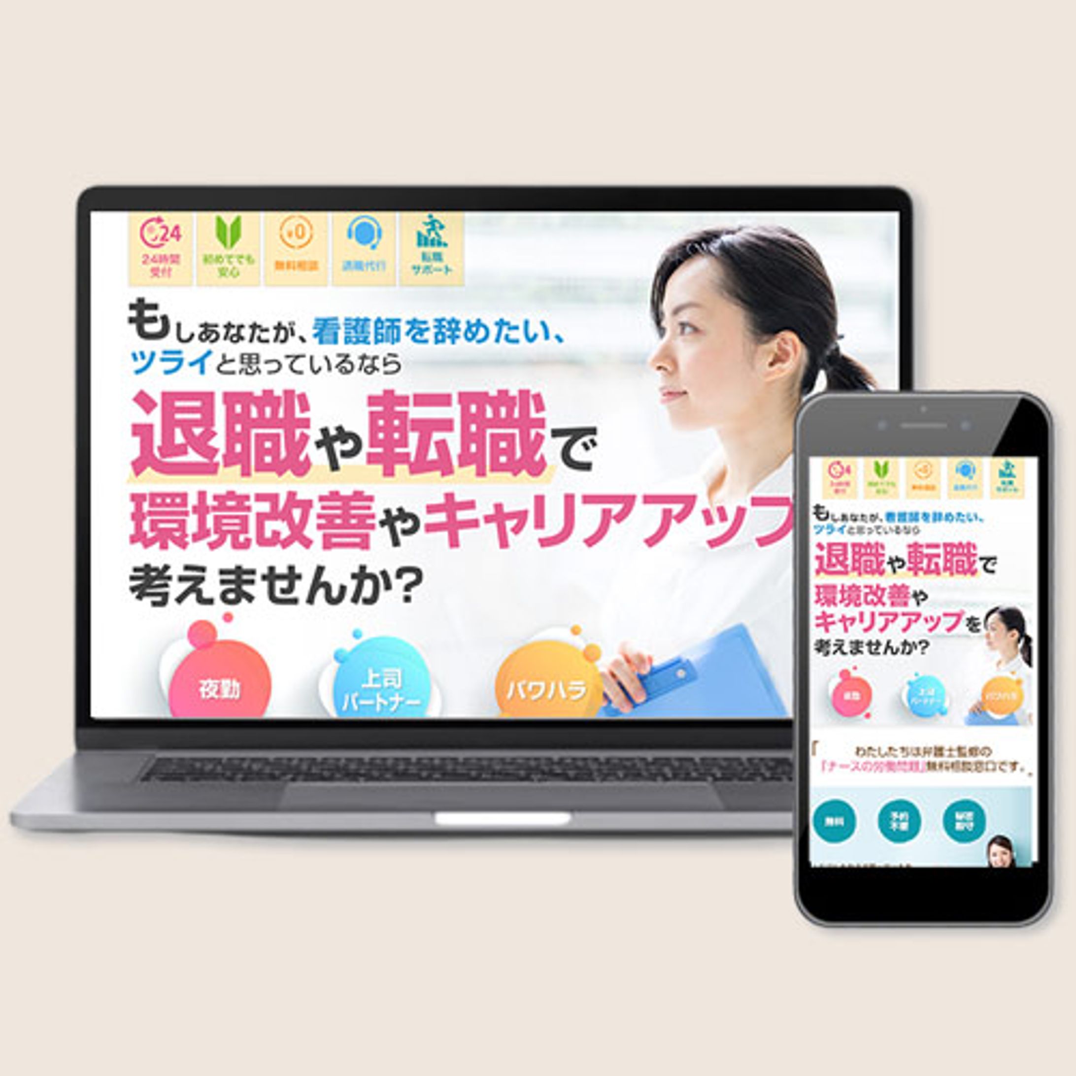 看護師転職支援LP-1