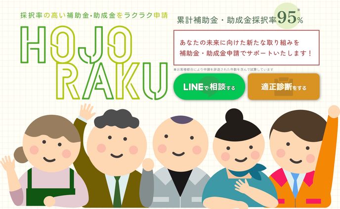 補助楽(HOJORAKU_ほじょらく)LP制作