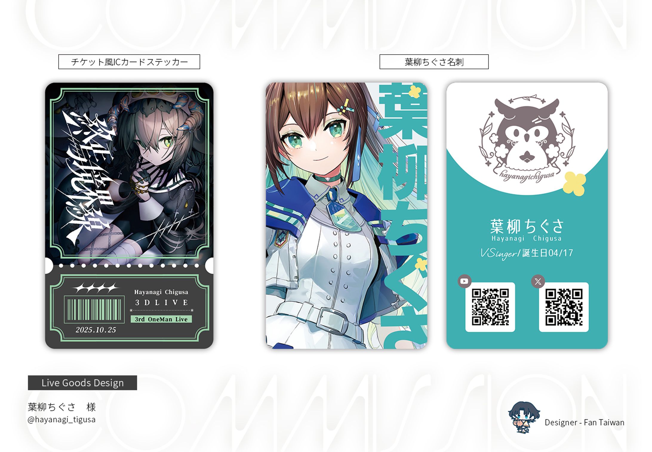 【葉柳ちぐさ様】3Dワンマンライブ ／記念グッズデザイン-1