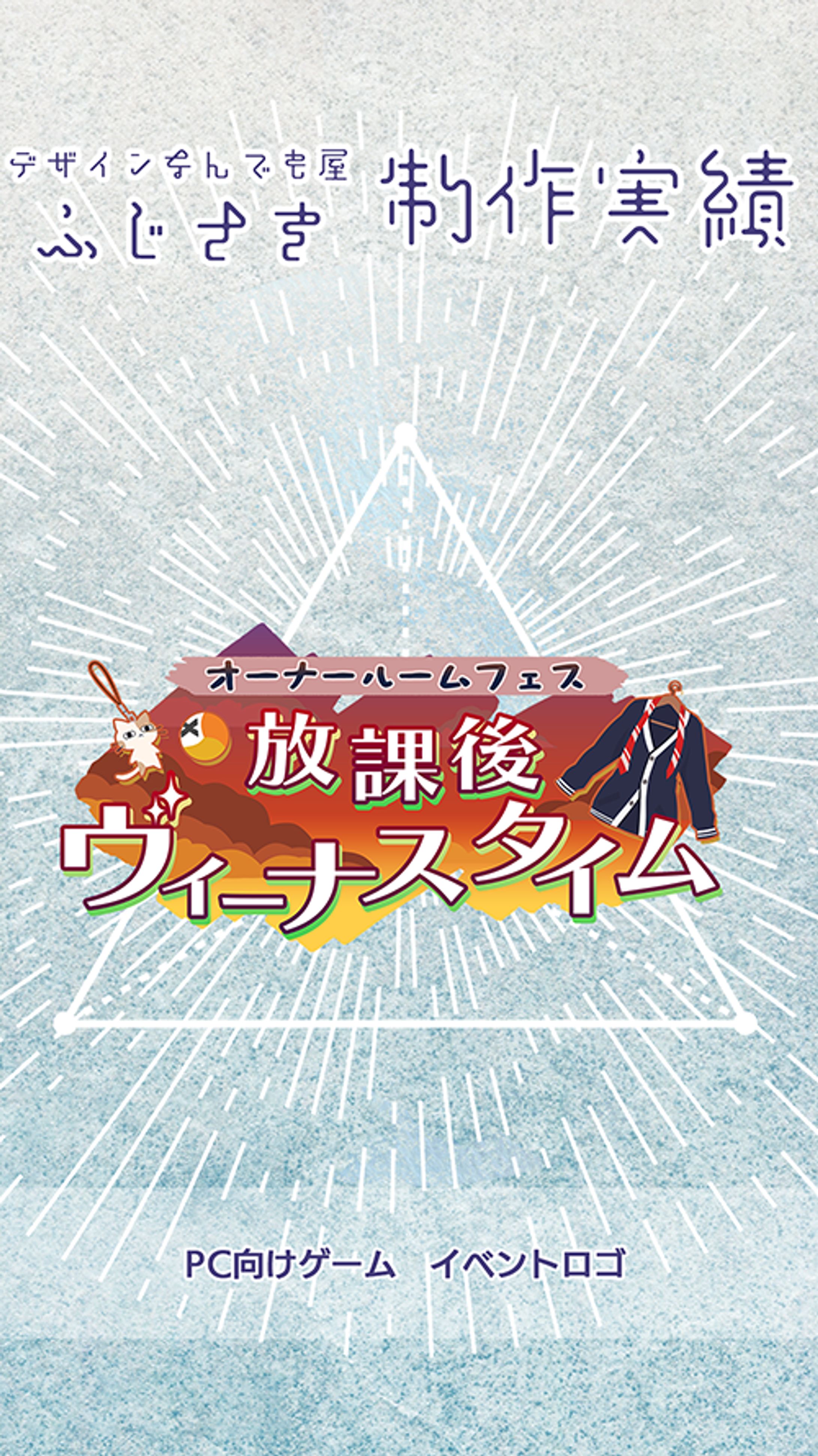 【ロゴ】PC向けゲーム用イベントロゴ-1