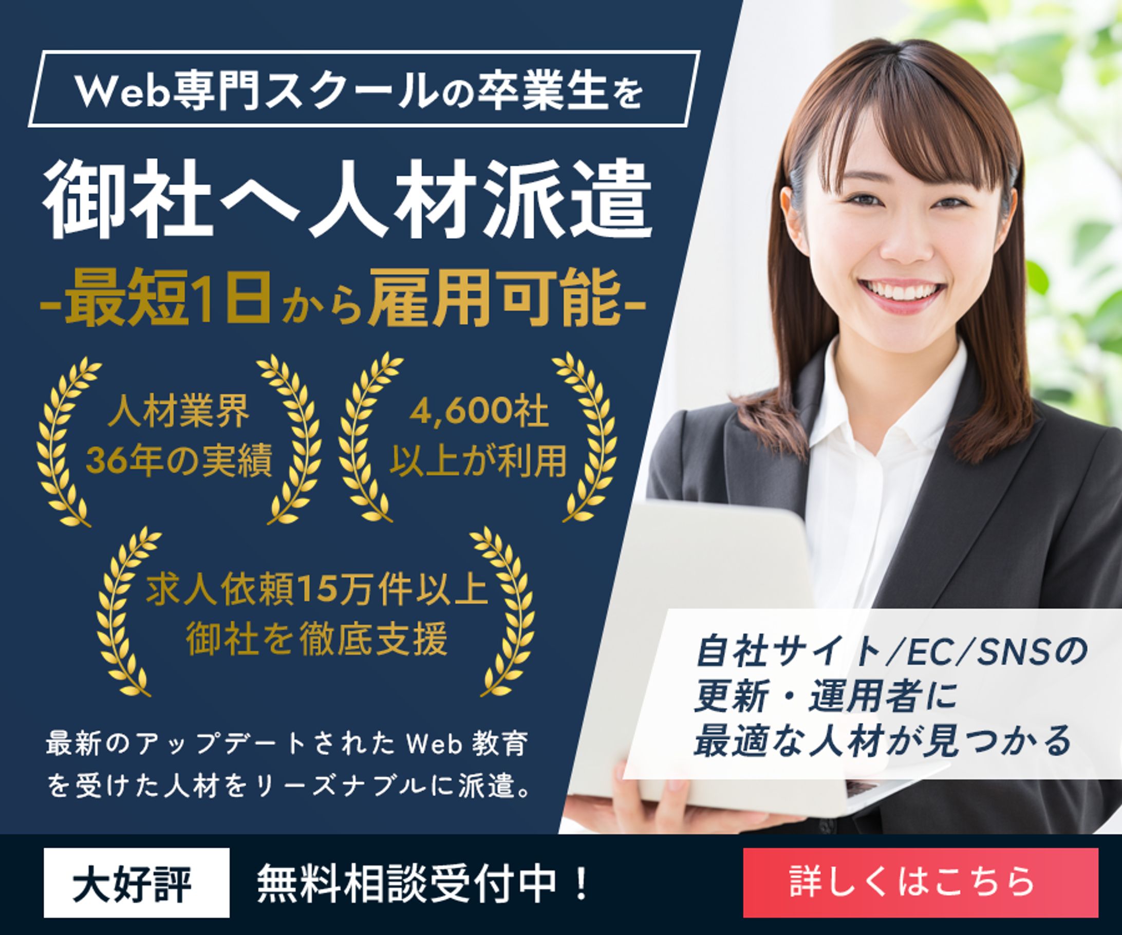 架空Web人材派遣案件用のバナー-1