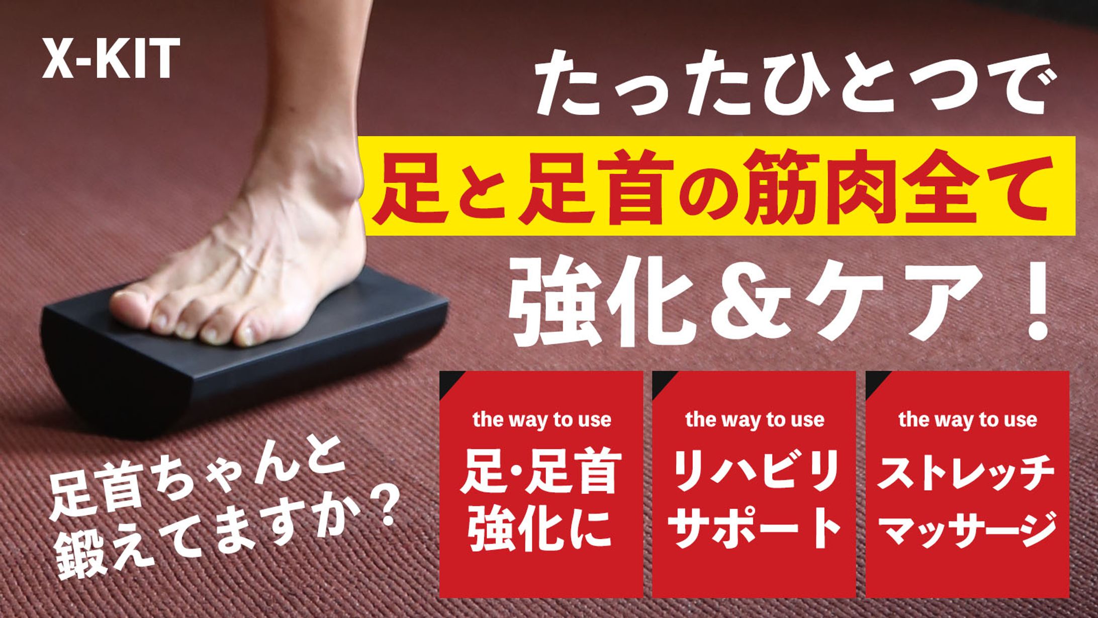 運動器具LP-1