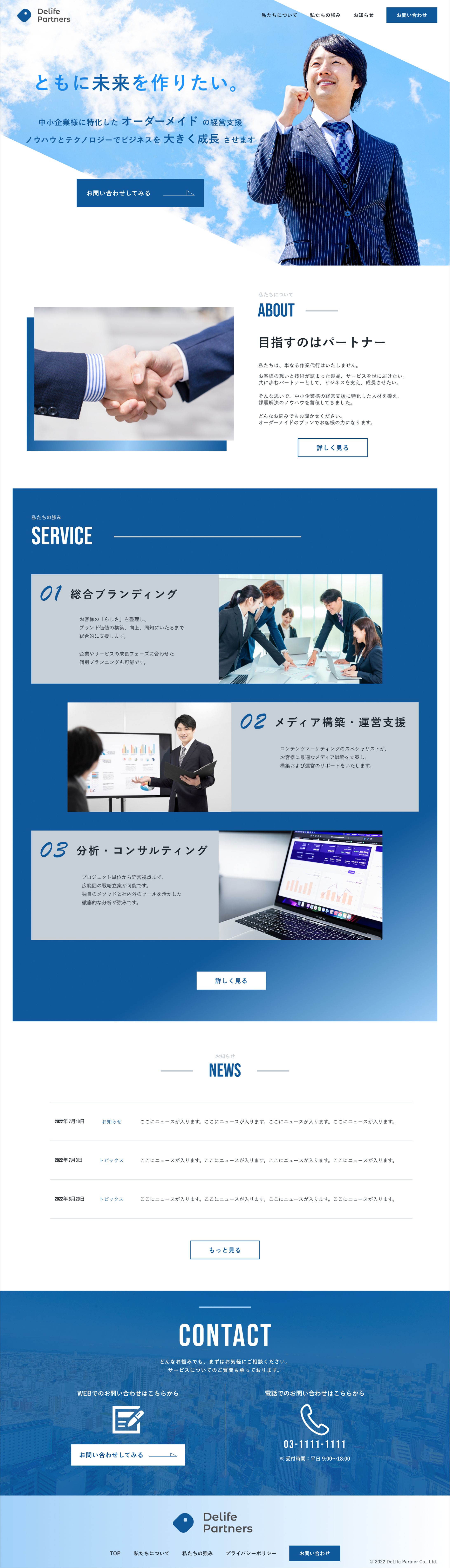 【Webサイト】コンサル会社-1