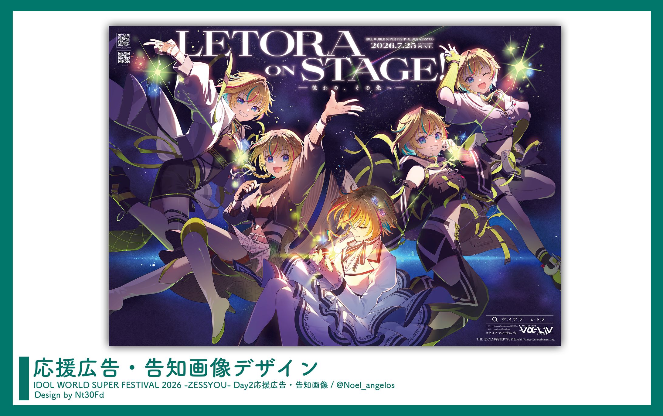応援広告デザイン￤レトラ（ヴイアライヴ）-1