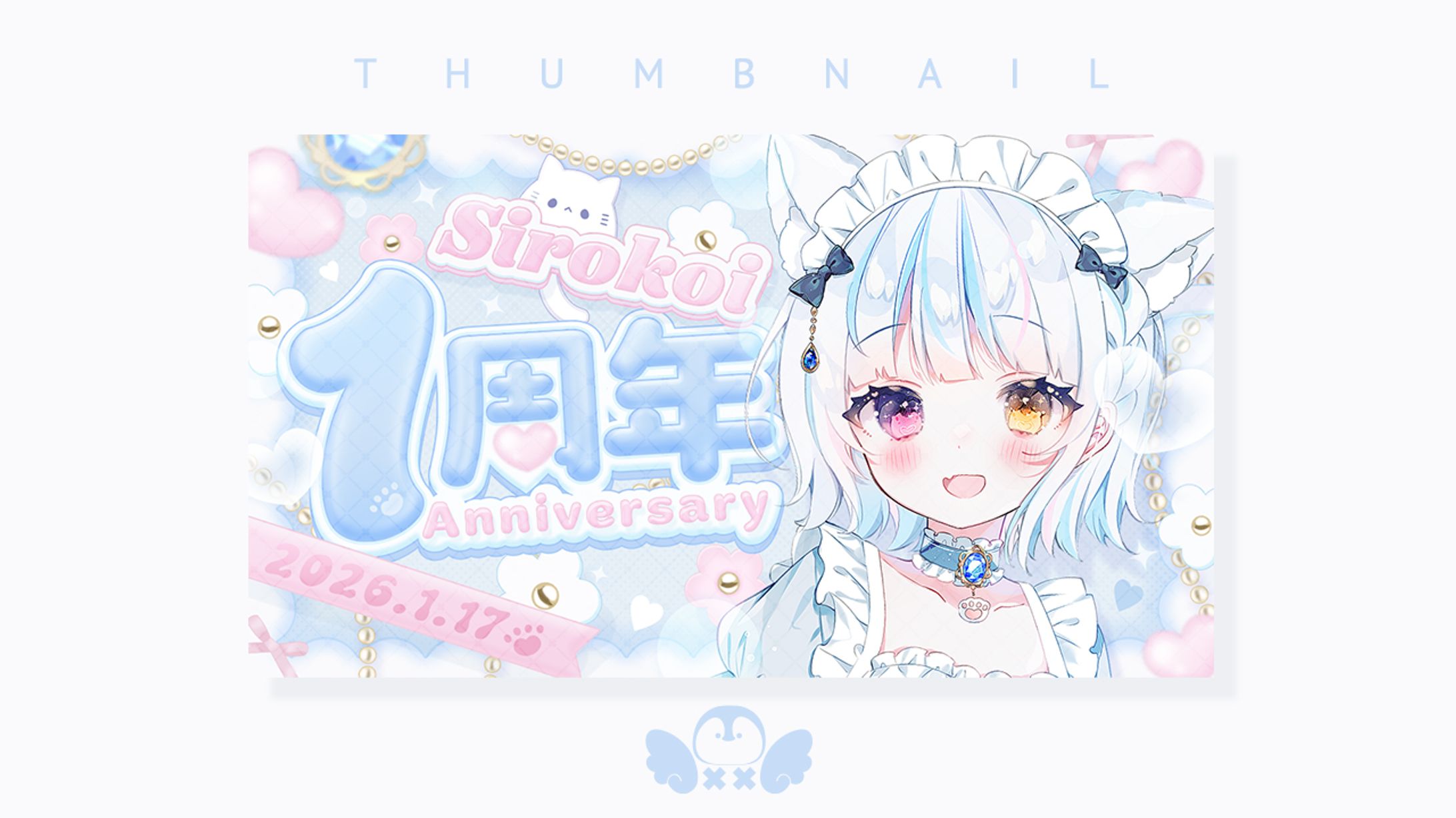 白恋様1周年記念サムネイル&グッズデザイン-1
