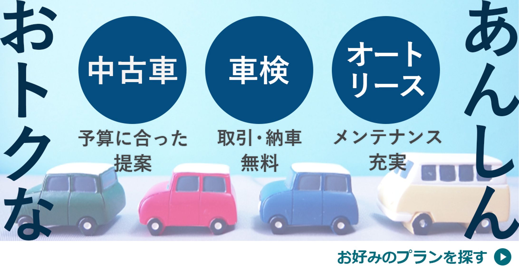 中古車販売店バナー-1