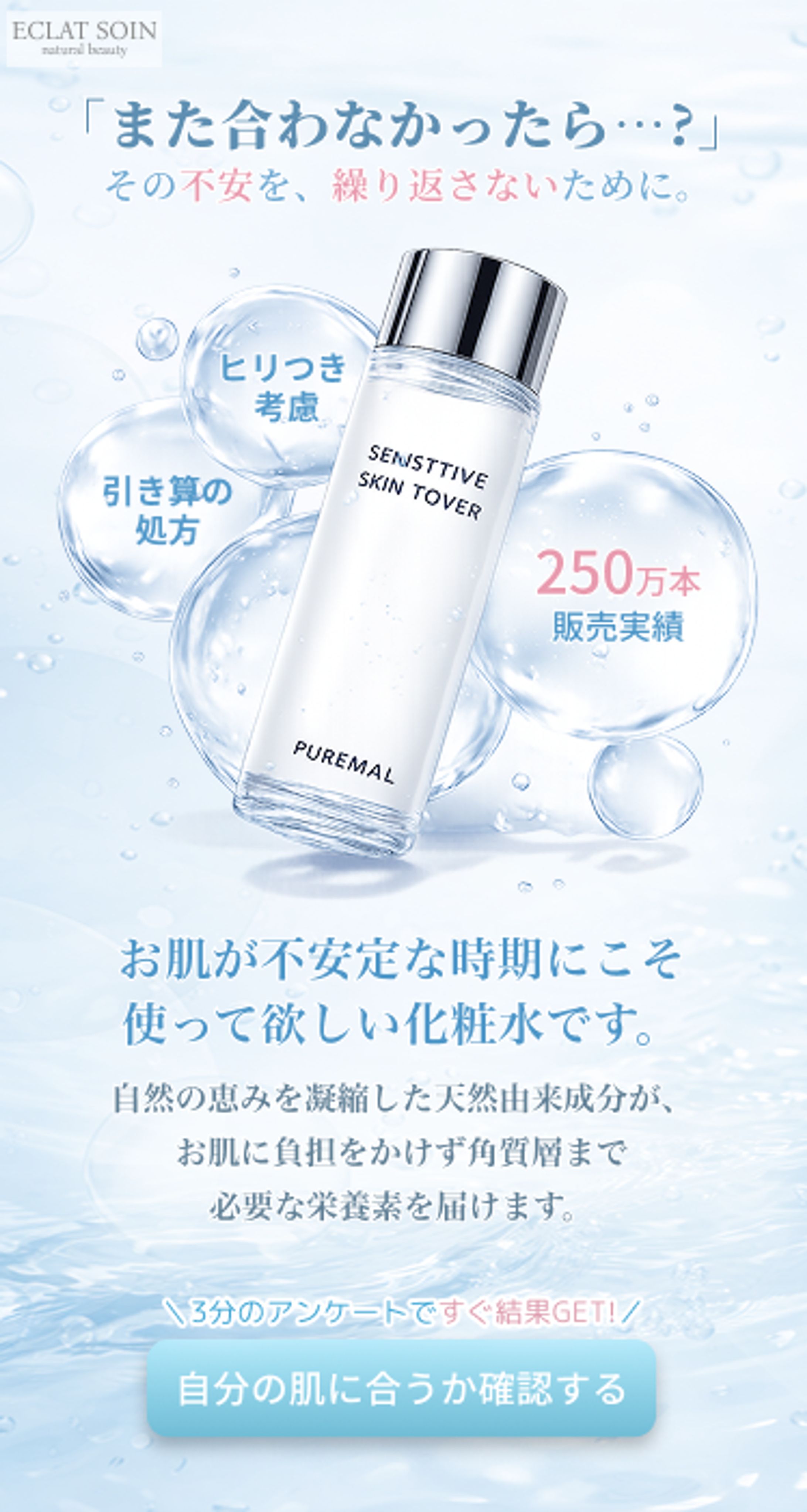 敏感肌向けスキンケア｜安心感訴求のファーストビュー-1