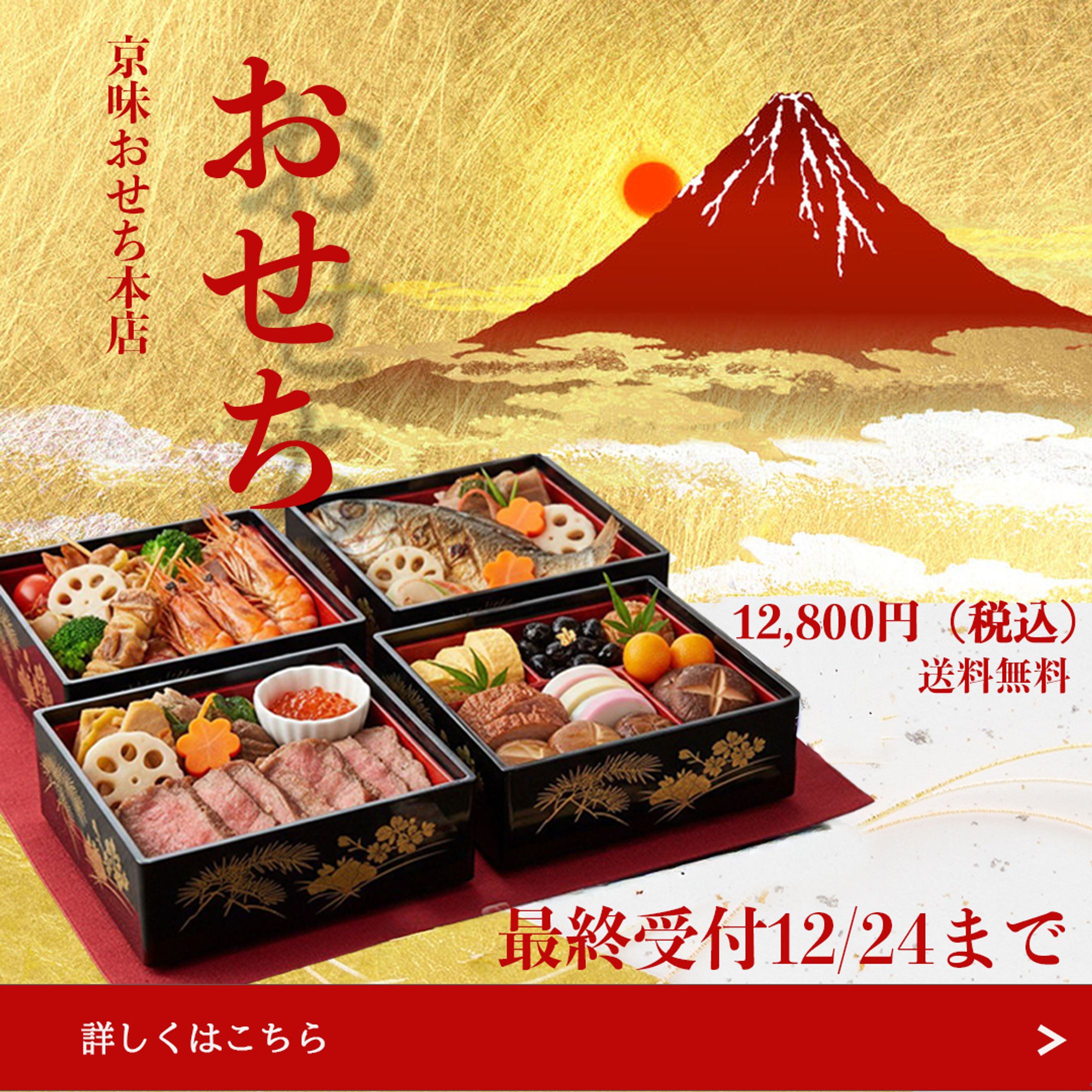 京味おせち本舗（架空）-1