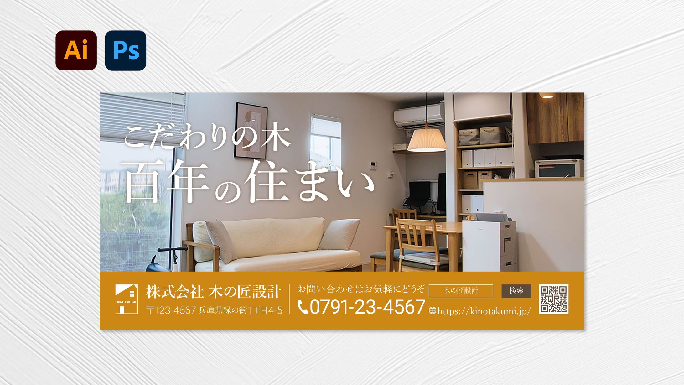 【地域情報誌広告】株式会社木の匠設計様-1