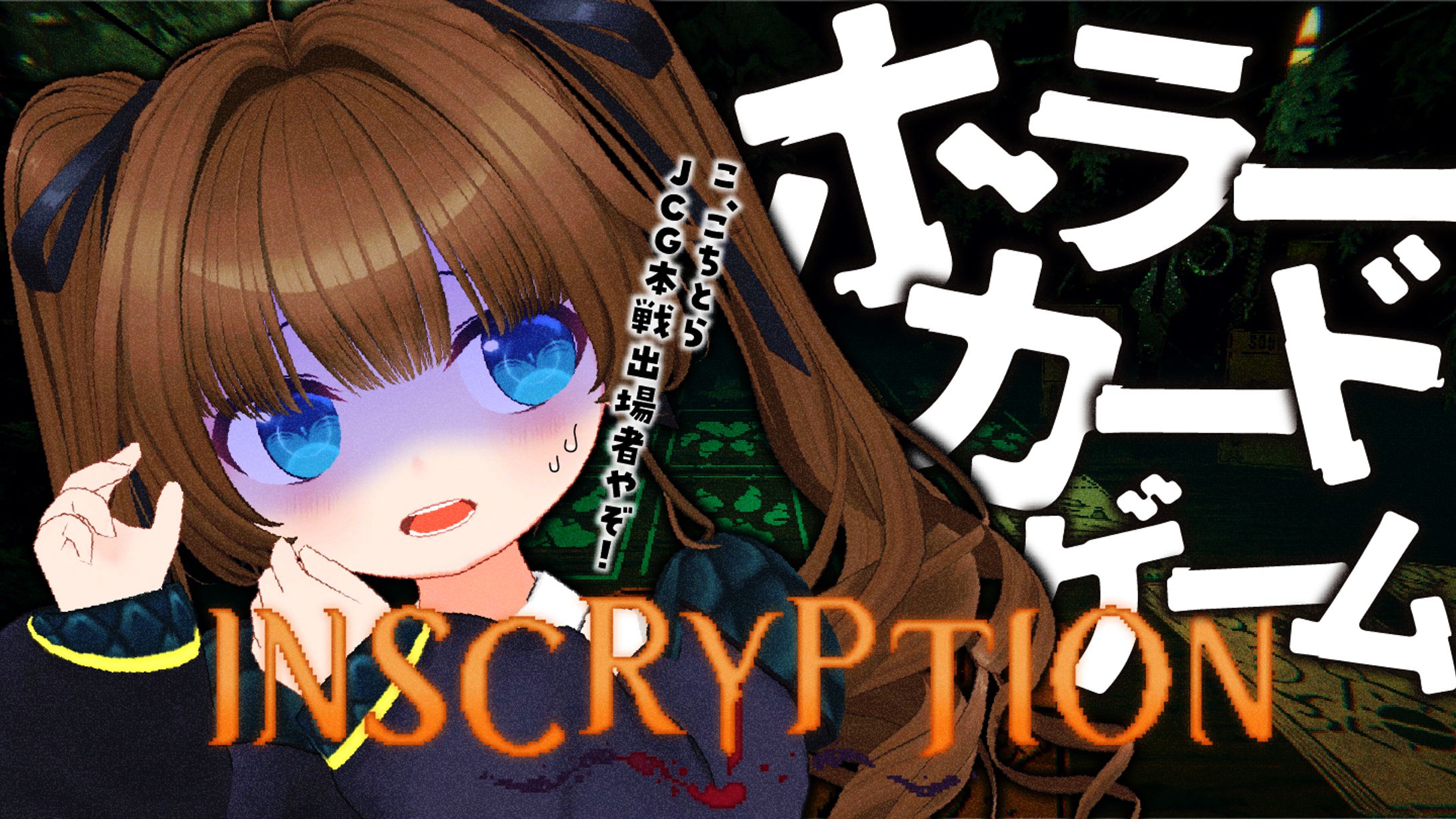 ホラーゲーム配信サムネイル-1