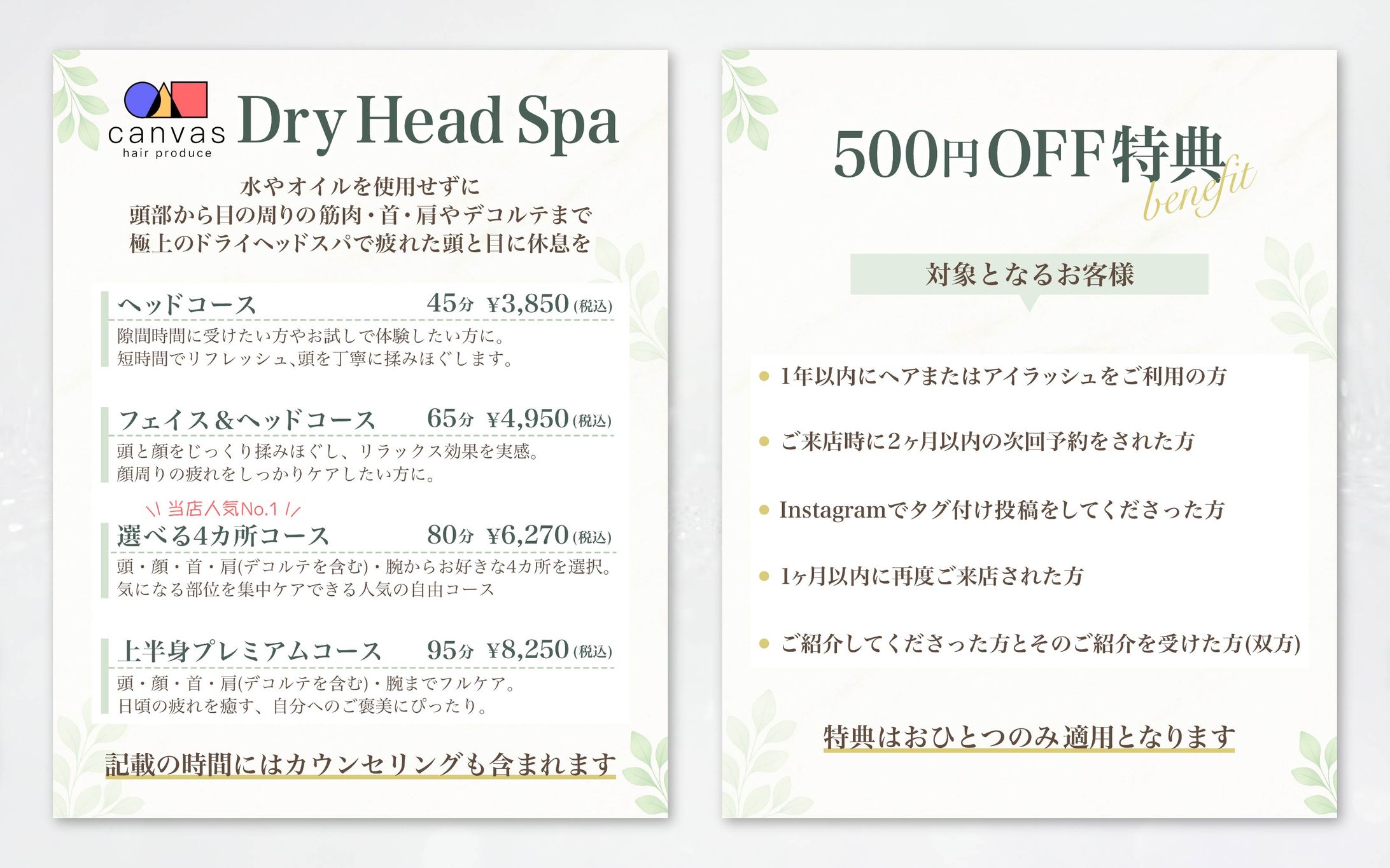 【メニュー表／Instagram】サロン_canvas様-1
