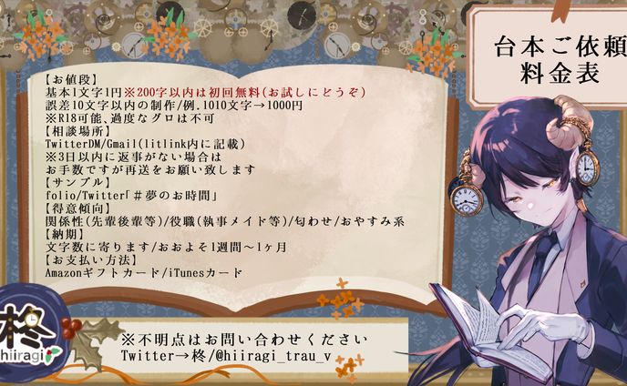 料金表、フリー台本「＃夢のお時間」