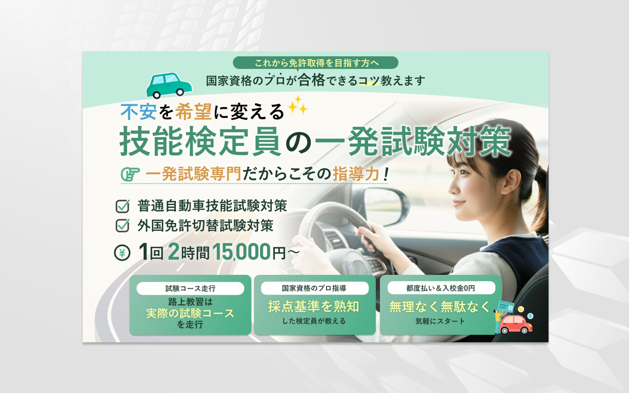 ドライブスクールFV-1