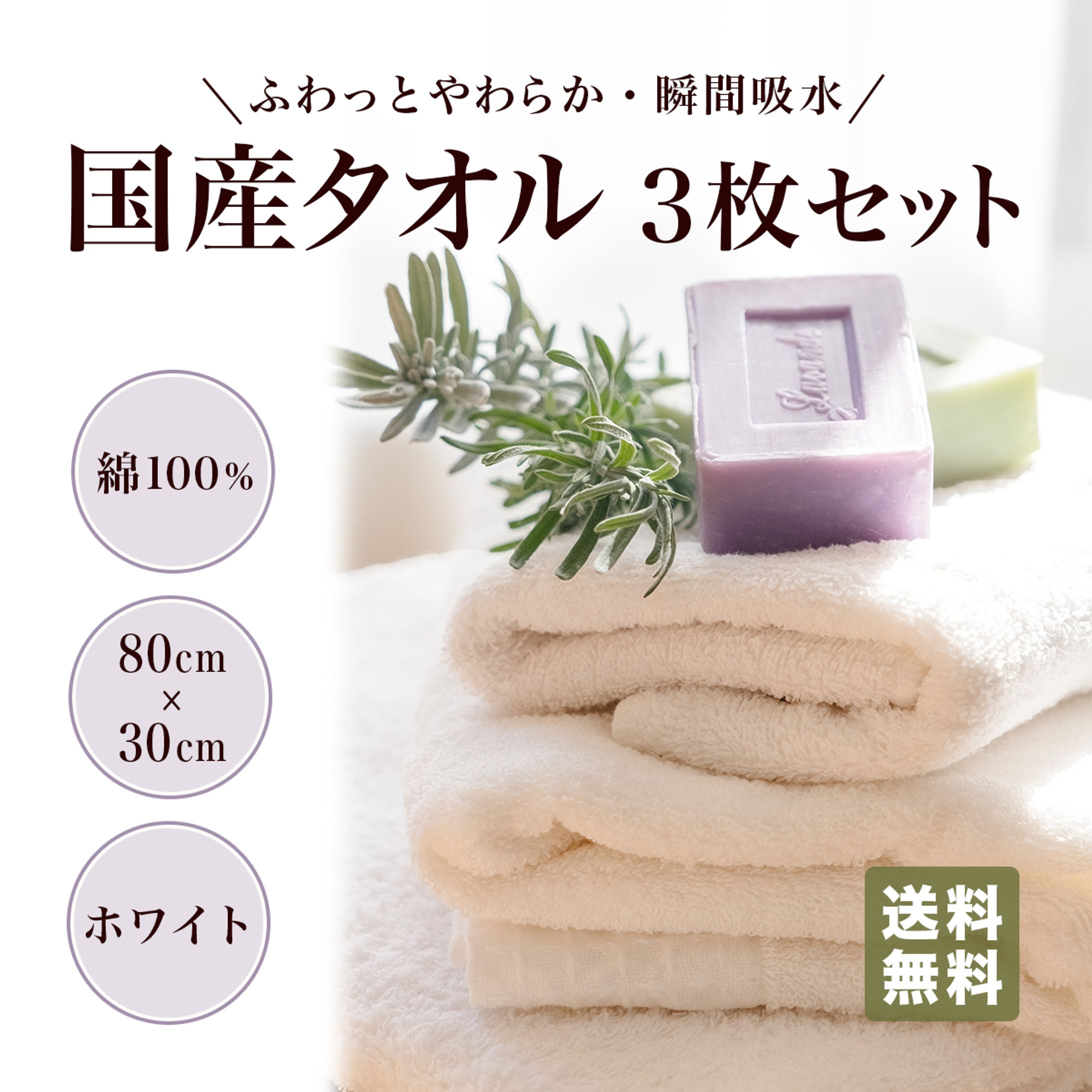 【架空】国産タオル 商品画像の作成-1