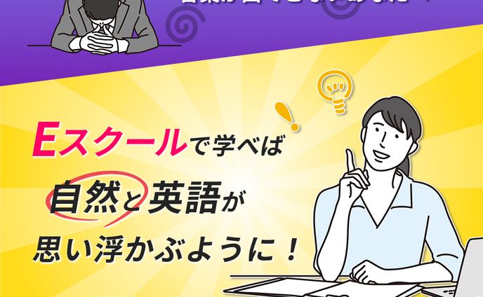 英会話スクールバナー