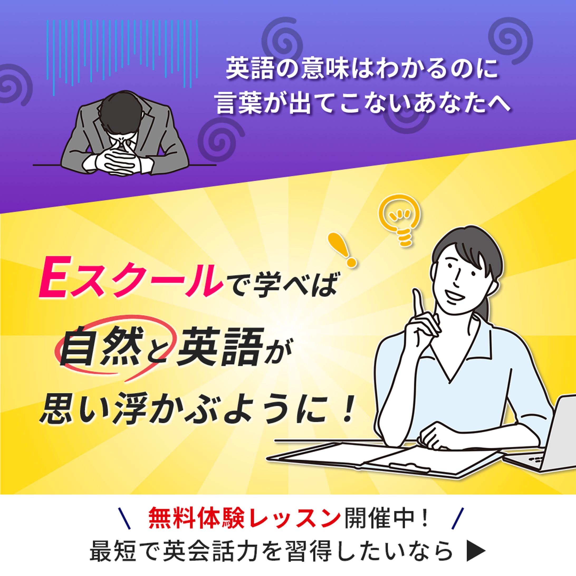 英会話スクールバナー-1