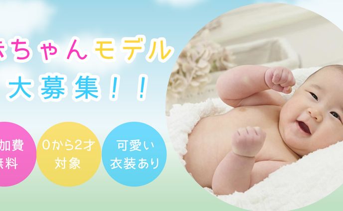 赤ちゃんバナー