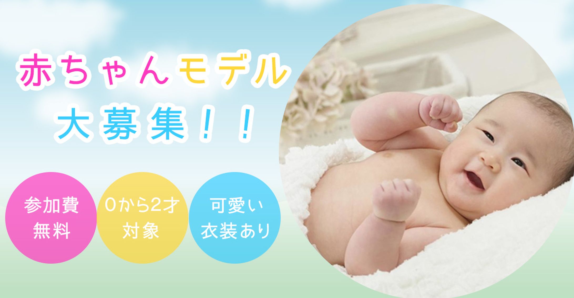 赤ちゃんバナー-1