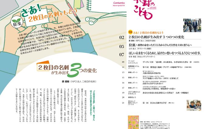 NPO機関紙 誌面デザイン