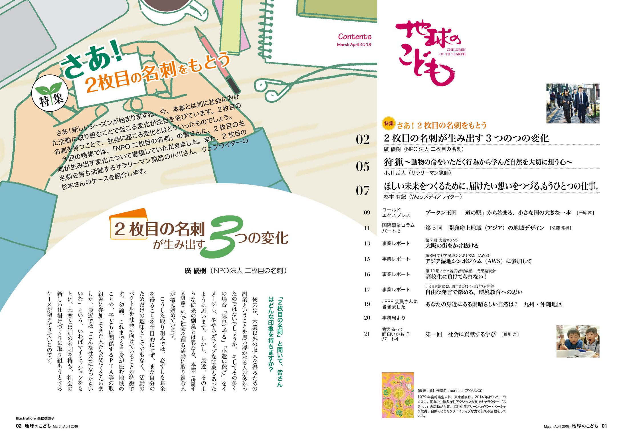 NPO機関紙 誌面デザイン-1
