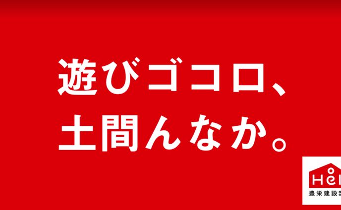 豊栄建設株式会社