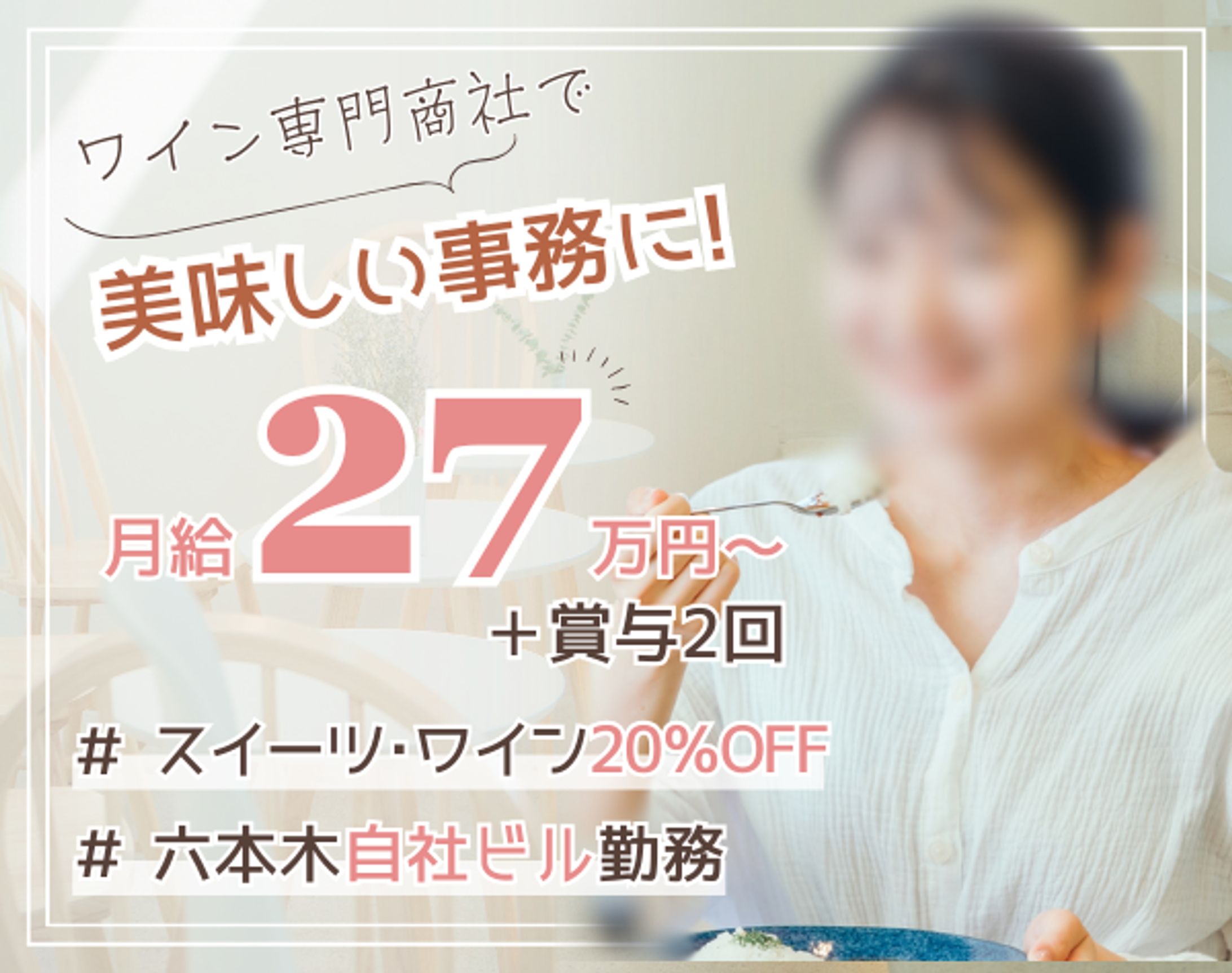 女性向け/求人広告画像-1