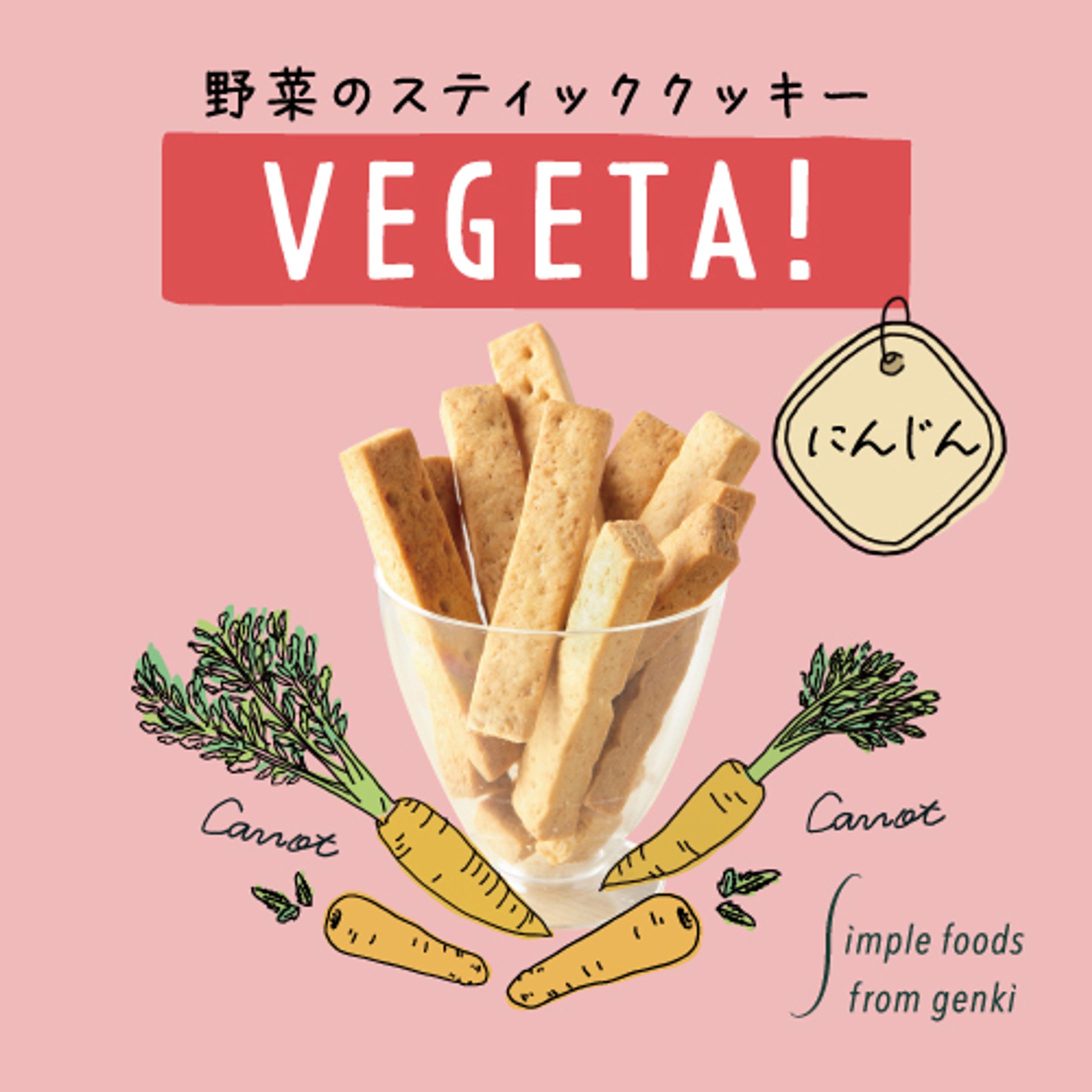 げんきタウン様 野菜ステッククッキー "VEGETA！" パッケージ-1