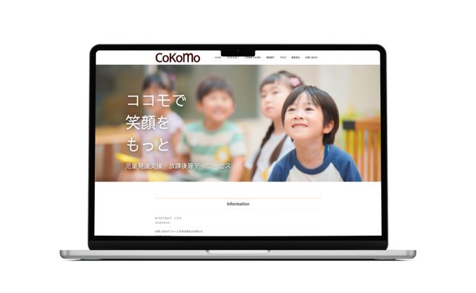 児童発達支援事業所のホームページ