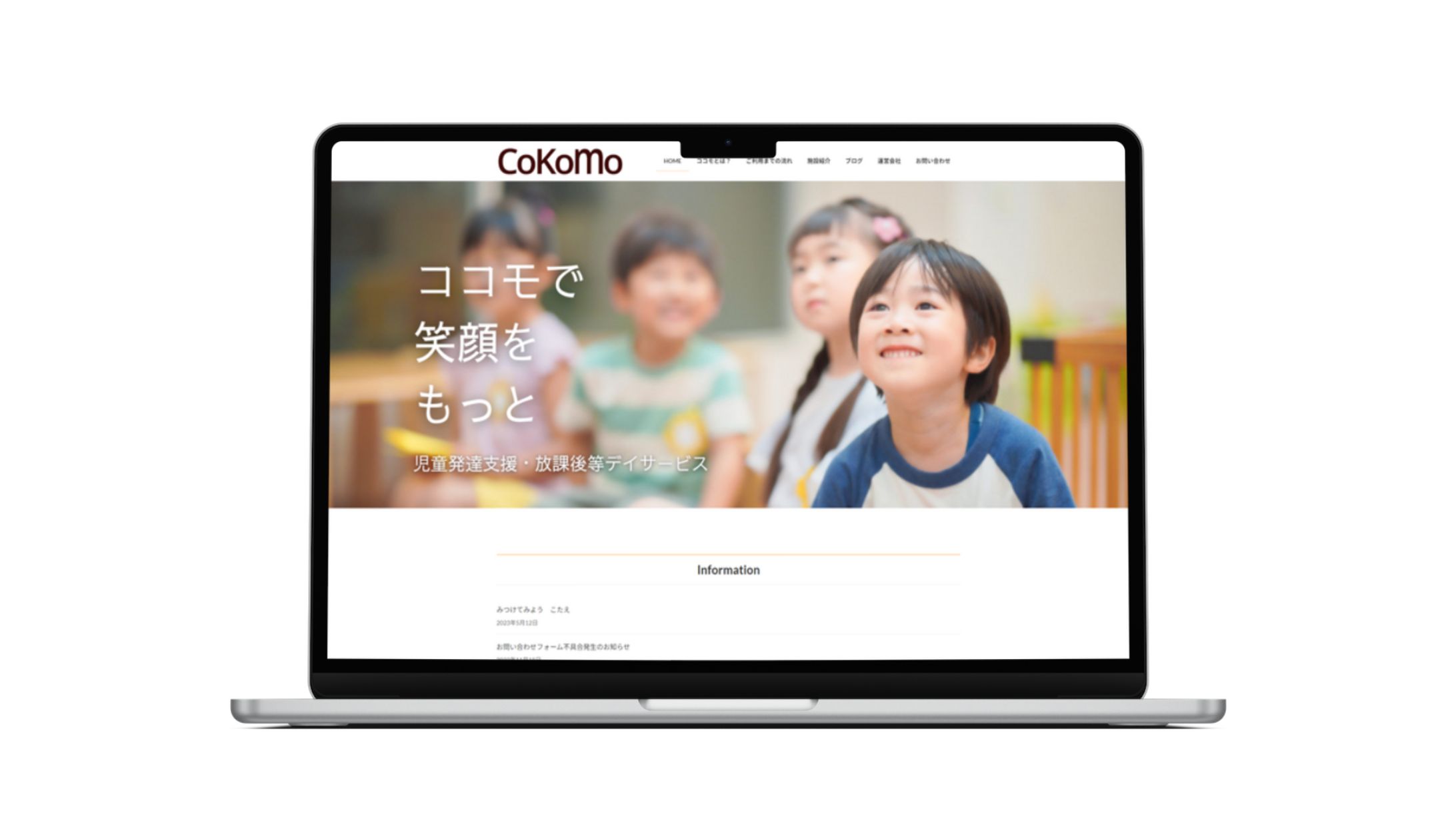 児童発達支援事業所のホームページ-1