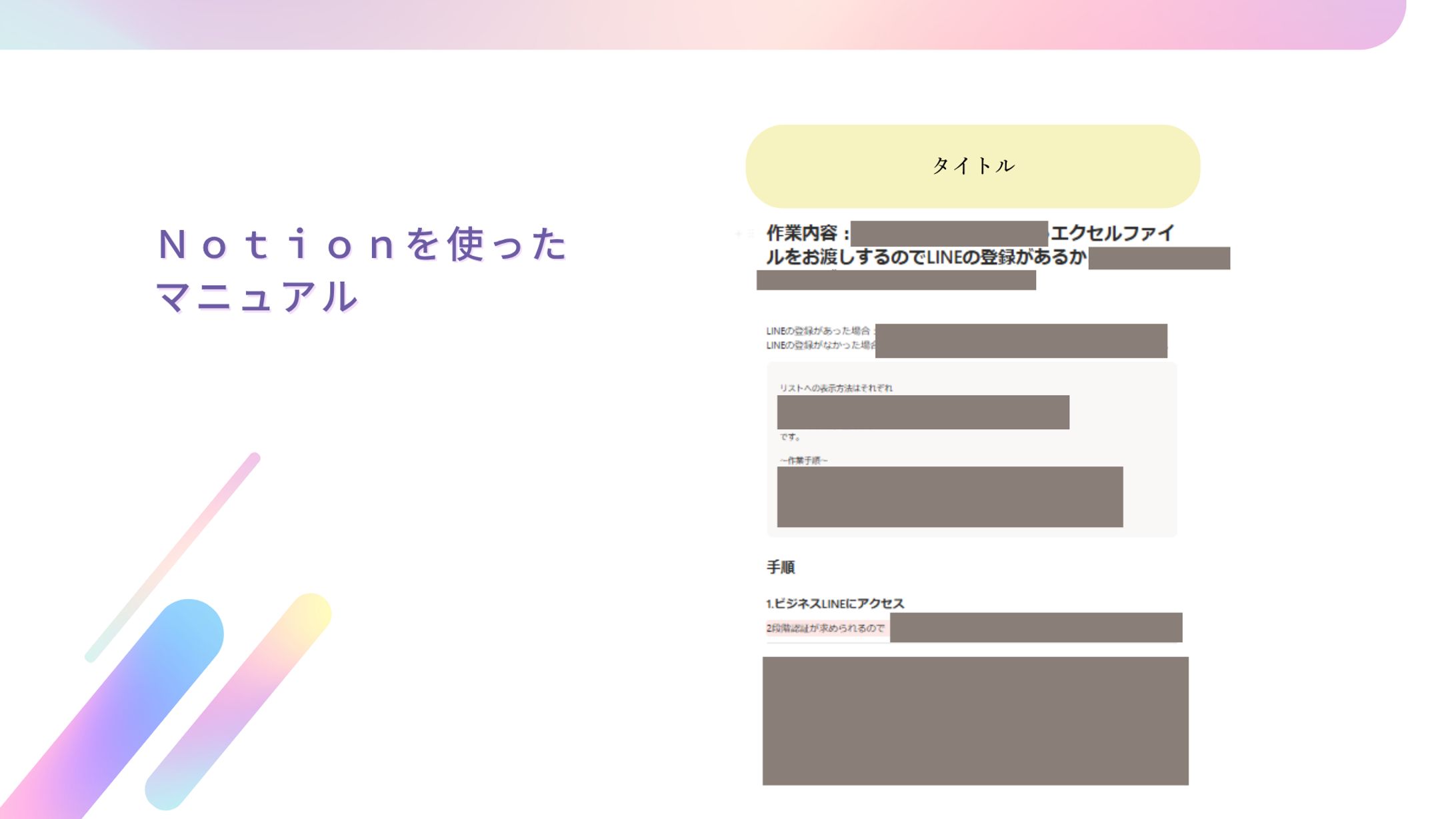 Notionを使用したマニュアル-1