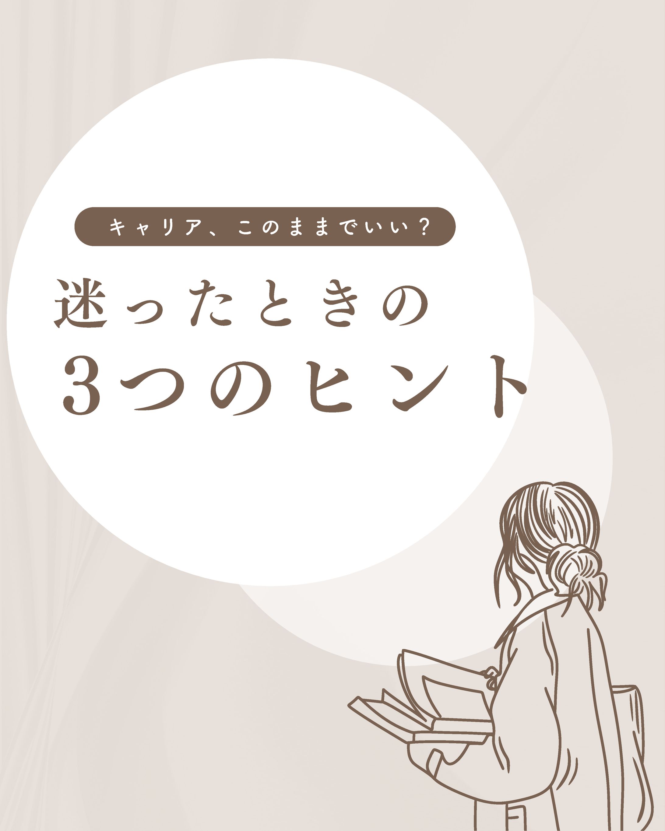 やりたいことが分からない…転職すべき？-1