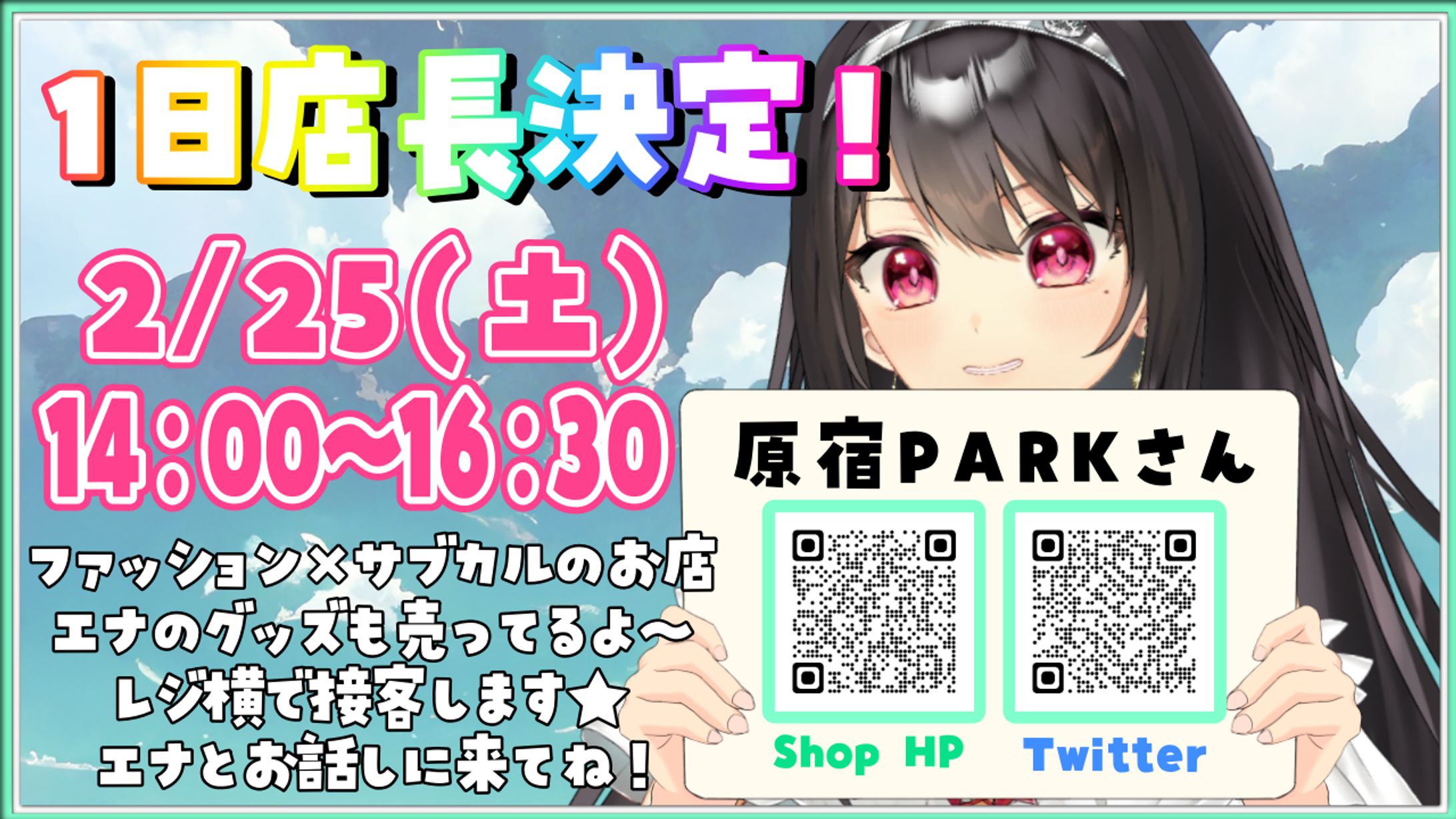 2023.2.25【原宿Park】1日店長-1