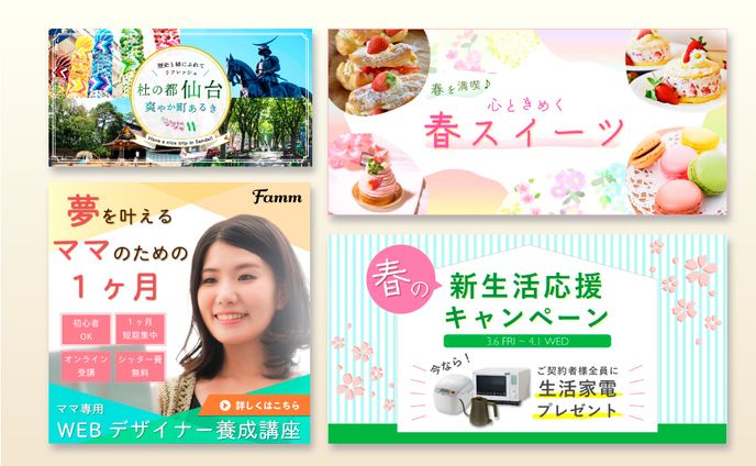 バナーまとめ