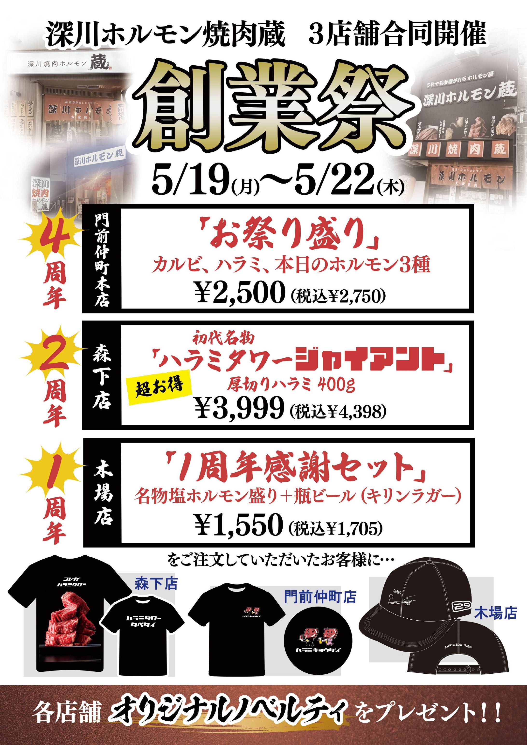 創業祭POP（飲食店）-1